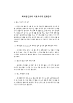 화재원인조사 기초지식과 진행순서-1