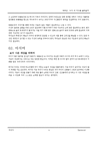 독서감상문 동물농장을 읽고 독후감-5