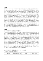 유아수학교육의 다양한 통합적 적용을 통한 수업계획안을 작성하시오-2