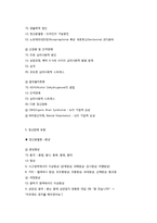 이상행동의 정의와 유형-3