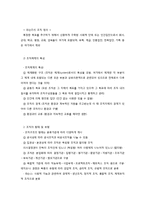 조직의 특성과 유형-2