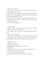 조직의 특성과 유형-3