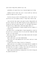 조직의 특성과 유형-5
