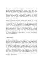 중년기의 발달과제와 사회복지실천-4