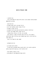 집단의 특성과 유형-1