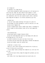 집단의 특성과 유형-2