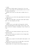 집단의 특성과 유형-4