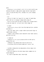 집단의 특성과 유형-5