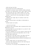 집단의 특성과 유형-6