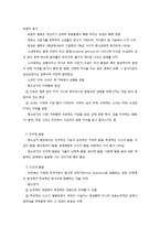 청소년기의 발달 특성과 사회복지-4