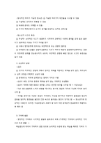 청소년기의 발달 특성과 사회복지-5