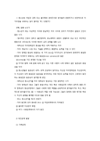 청소년기의 발달 특성과 사회복지-9