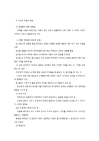 청소년기의 발달 특성과 사회복지-11