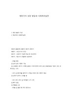 태아기의 성장 발달과 사회복지실천-1