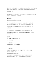 파블로프와 스키너의 행동주의 이론-4