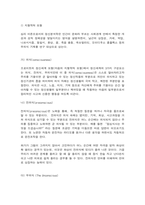 프로이트 정신분석이론의 이해-4