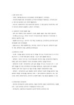 질적연구의 개념 종류 특징-2