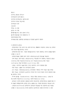 질적연구의 개념 종류 특징-4