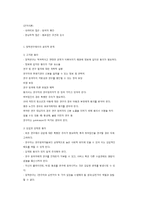 질적연구의 개념 종류 특징-6