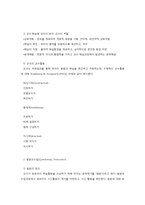 유아기 교사의 역할과 발문 교수 방법-2
