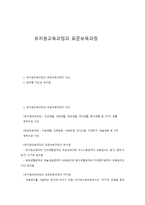 유치원교육과정과 표준보육과정-1