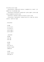 유치원교육과정과 표준보육과정-2