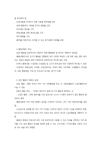 일일 교육 및 보육 계획 작성 방법-2