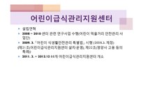 어린이급식관리지원센터(센터현황, 사업소개, 교육방법, 급식관리지원센터역할, 필요성, 해외자료) PPT, 파워포인트-3