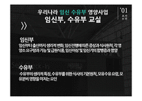 우리나라 임신부 수유부 영양사업(모자보건, WIC프로그램, 모자건강교실, 보건소모유수유클리닉, 마더리스크, 영양PLUS) PPT 파워포인트-5