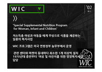 우리나라 임신부 수유부 영양사업(모자보건, WIC프로그램, 모자건강교실, 보건소모유수유클리닉, 마더리스크, 영양PLUS) PPT 파워포인트-8