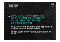 우리나라 임신부 수유부 영양사업(모자보건, WIC프로그램, 모자건강교실, 보건소모유수유클리닉, 마더리스크, 영양PLUS) PPT 파워포인트-9