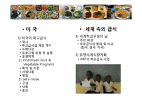 학교급식(우리나라급식, 급식의역사, 우유급식, 무상급식, 영국급식)PPT, 파워포인트-3