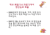 학령기아동 영양프로그램(학령기아동의이해,국내아동영양프로그램, 드림스타트센터, 어린이건강교실, 해외아동영양프로그램) PPT, 파워포인트-11