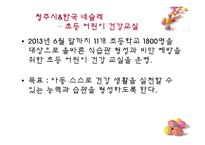 학령기아동 영양프로그램(학령기아동의이해,국내아동영양프로그램, 드림스타트센터, 어린이건강교실, 해외아동영양프로그램) PPT, 파워포인트-14