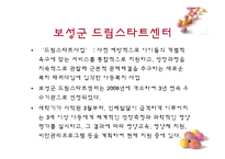 학령기아동 영양프로그램(학령기아동의이해,국내아동영양프로그램, 드림스타트센터, 어린이건강교실, 해외아동영양프로그램) PPT, 파워포인트-15