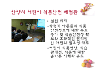 학령기아동 영양프로그램(학령기아동의이해,국내아동영양프로그램, 드림스타트센터, 어린이건강교실, 해외아동영양프로그램) PPT, 파워포인트-17