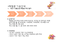 학령기아동 영양프로그램(학령기아동의이해,국내아동영양프로그램, 드림스타트센터, 어린이건강교실, 해외아동영양프로그램) PPT, 파워포인트-19