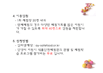 학령기아동 영양프로그램(학령기아동의이해,국내아동영양프로그램, 드림스타트센터, 어린이건강교실, 해외아동영양프로그램) PPT, 파워포인트-20