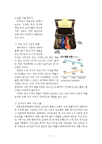 오리온 마켓오 리얼브라우니 마케팅 SWOT,STP,4P전략분석과 마켓오 리얼브라우니 마케팅조사및 새로운 마케팅전략 제언-3