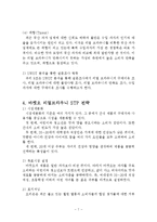 오리온 마켓오 리얼브라우니 마케팅 SWOT,STP,4P전략분석과 마켓오 리얼브라우니 마케팅조사및 새로운 마케팅전략 제언-7