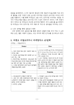 오리온 마켓오 리얼브라우니 마케팅 SWOT,STP,4P전략분석과 마켓오 리얼브라우니 마케팅조사및 새로운 마케팅전략 제언-8