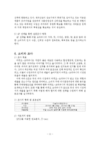 오리온 마켓오 리얼브라우니 마케팅 SWOT,STP,4P전략분석과 마켓오 리얼브라우니 마케팅조사및 새로운 마케팅전략 제언-11