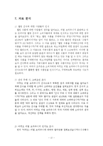 오리온 마켓오 리얼브라우니 마케팅 SWOT,STP,4P전략분석과 마켓오 리얼브라우니 마케팅조사및 새로운 마케팅전략 제언-12