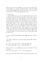 오리온 마켓오 리얼브라우니 마케팅 SWOT,STP,4P전략분석과 마켓오 리얼브라우니 마케팅조사및 새로운 마케팅전략 제언-15
