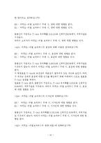 오리온 마켓오 리얼브라우니 마케팅 SWOT,STP,4P전략분석과 마켓오 리얼브라우니 마케팅조사및 새로운 마케팅전략 제언-16