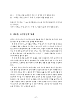 오리온 마켓오 리얼브라우니 마케팅 SWOT,STP,4P전략분석과 마켓오 리얼브라우니 마케팅조사및 새로운 마케팅전략 제언-17