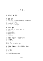 오리온 마켓오 리얼브라우니 마케팅 SWOT,STP,4P전략분석과 마켓오 리얼브라우니 마케팅조사및 새로운 마케팅전략 제언-18