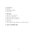 오리온 마켓오 리얼브라우니 마케팅 SWOT,STP,4P전략분석과 마켓오 리얼브라우니 마케팅조사및 새로운 마케팅전략 제언-19