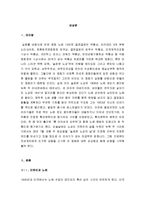 [최신A+자료]노예12년영화감상문[노예12년분석과감상평][노예12년줄거리와감상문][노예12년 영화감상][노예12년][영화 노예12년-3