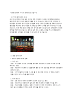 스페인 음식점 창업계획서-6